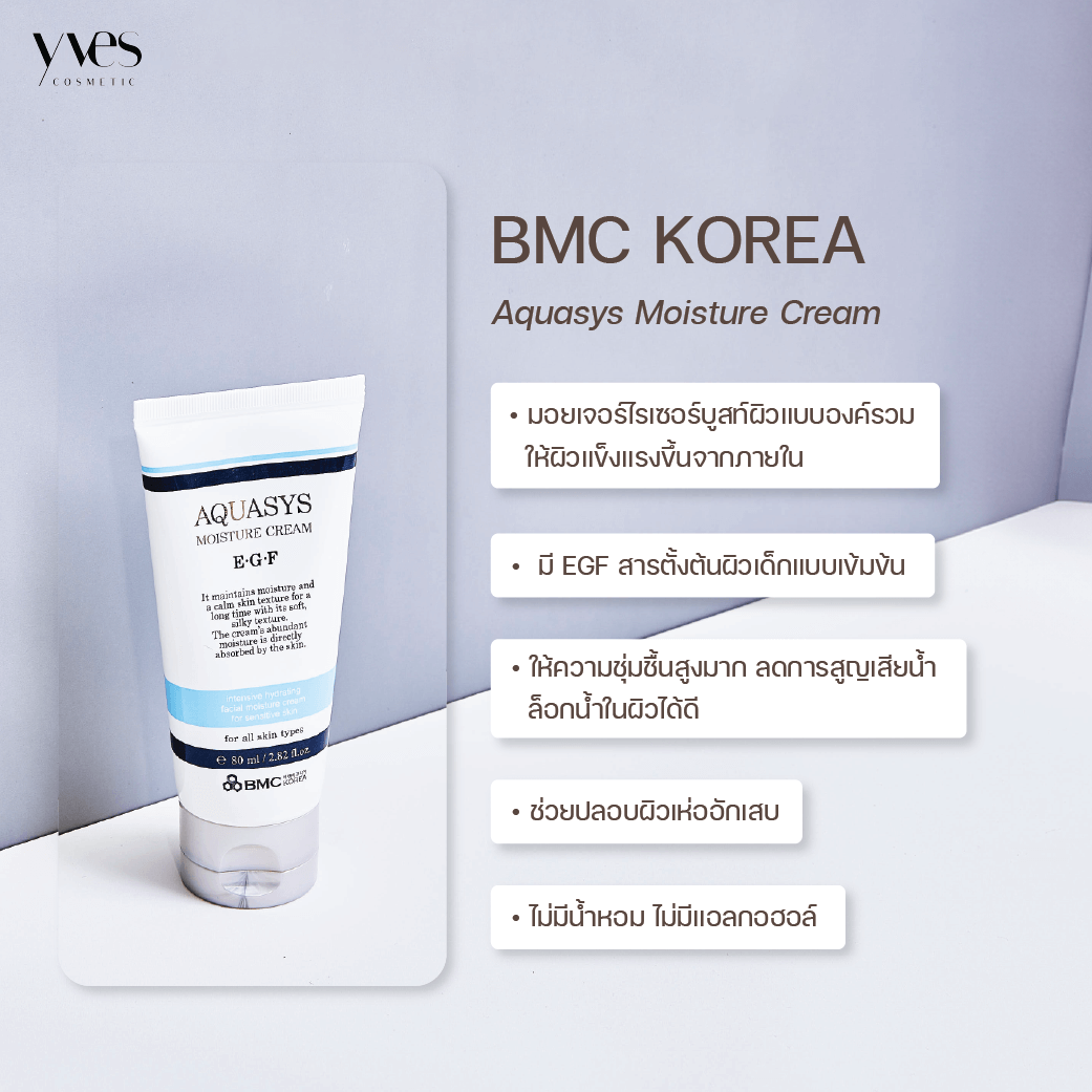 BMC KOREA Aquasys Moisture Cream